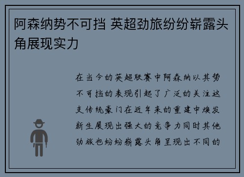 阿森纳势不可挡 英超劲旅纷纷崭露头角展现实力