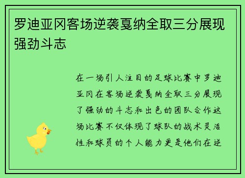 罗迪亚冈客场逆袭戛纳全取三分展现强劲斗志
