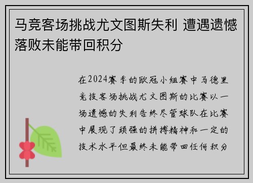 马竞客场挑战尤文图斯失利 遭遇遗憾落败未能带回积分
