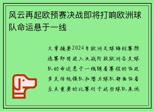 风云再起欧预赛决战即将打响欧洲球队命运悬于一线