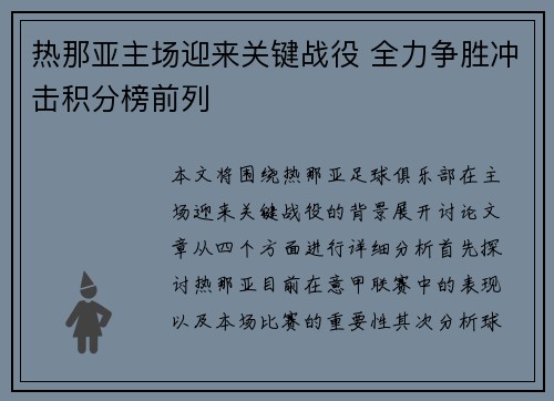 热那亚主场迎来关键战役 全力争胜冲击积分榜前列