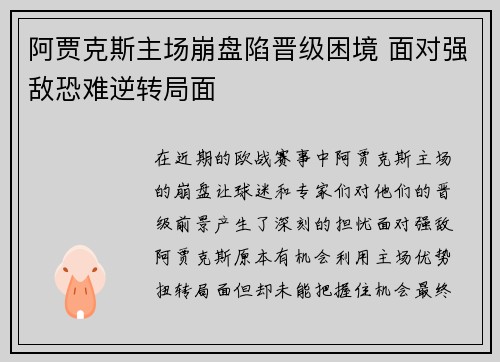 阿贾克斯主场崩盘陷晋级困境 面对强敌恐难逆转局面
