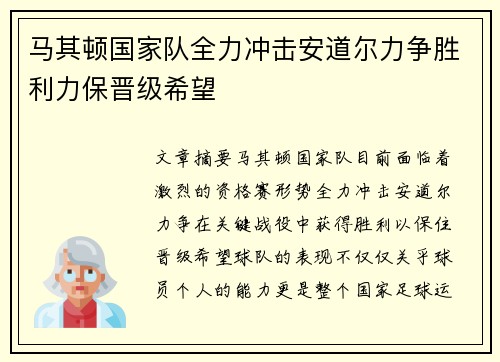马其顿国家队全力冲击安道尔力争胜利力保晋级希望