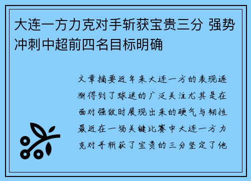 大连一方力克对手斩获宝贵三分 强势冲刺中超前四名目标明确