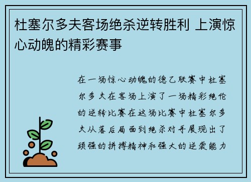 杜塞尔多夫客场绝杀逆转胜利 上演惊心动魄的精彩赛事