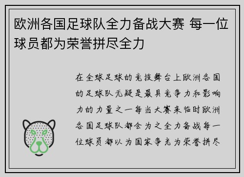 欧洲各国足球队全力备战大赛 每一位球员都为荣誉拼尽全力