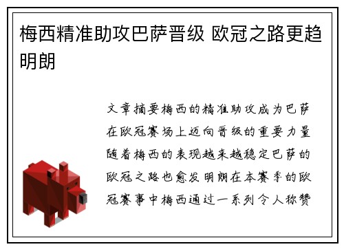 梅西精准助攻巴萨晋级 欧冠之路更趋明朗