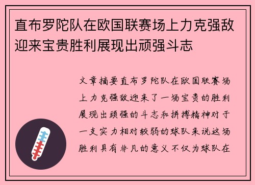 直布罗陀队在欧国联赛场上力克强敌迎来宝贵胜利展现出顽强斗志