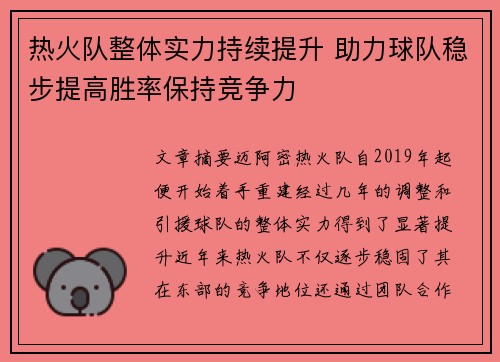 热火队整体实力持续提升 助力球队稳步提高胜率保持竞争力