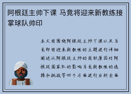 阿根廷主帅下课 马竞将迎来新教练接掌球队帅印