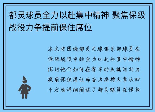 都灵球员全力以赴集中精神 聚焦保级战役力争提前保住席位