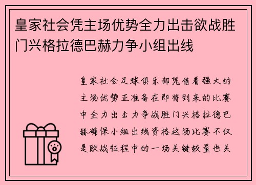 皇家社会凭主场优势全力出击欲战胜门兴格拉德巴赫力争小组出线