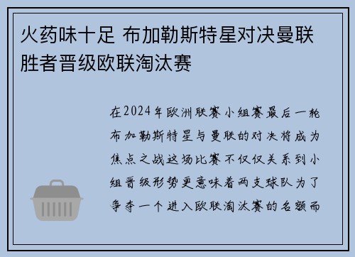 火药味十足 布加勒斯特星对决曼联 胜者晋级欧联淘汰赛
