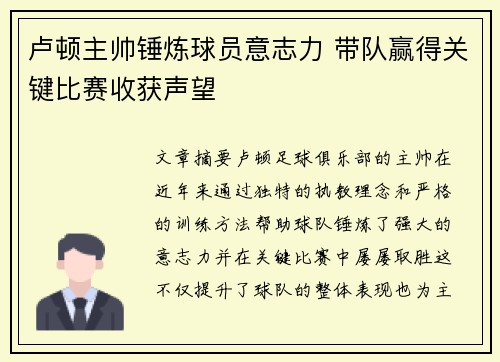 卢顿主帅锤炼球员意志力 带队赢得关键比赛收获声望