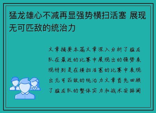 猛龙雄心不减再显强势横扫活塞 展现无可匹敌的统治力
