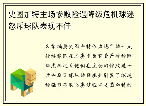 史图加特主场惨败险遇降级危机球迷怒斥球队表现不佳