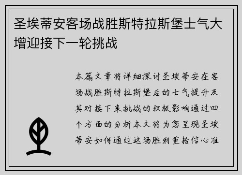 圣埃蒂安客场战胜斯特拉斯堡士气大增迎接下一轮挑战