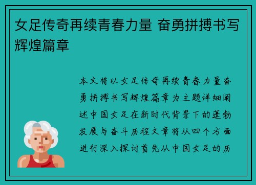 女足传奇再续青春力量 奋勇拼搏书写辉煌篇章