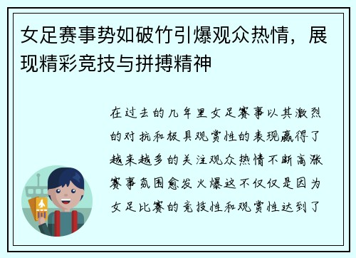 女足赛事势如破竹引爆观众热情，展现精彩竞技与拼搏精神