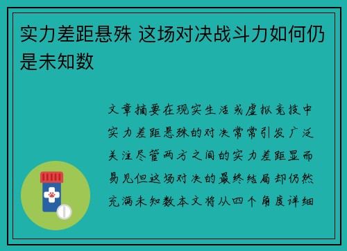 实力差距悬殊 这场对决战斗力如何仍是未知数