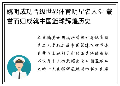 姚明成功晋级世界体育明星名人堂 载誉而归成就中国篮球辉煌历史