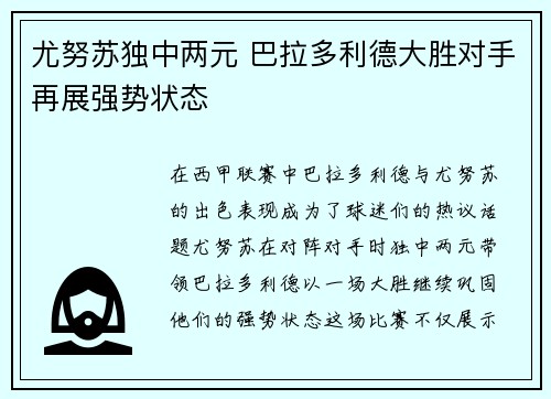 尤努苏独中两元 巴拉多利德大胜对手再展强势状态