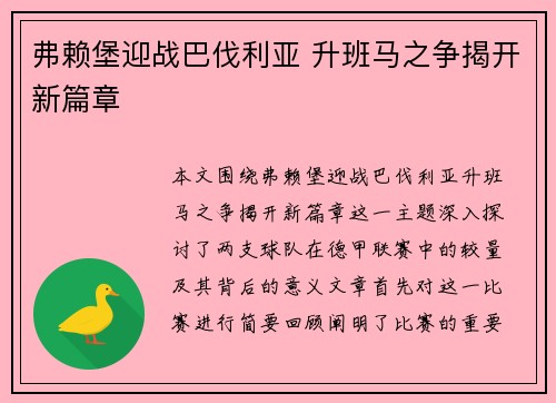 弗赖堡迎战巴伐利亚 升班马之争揭开新篇章
