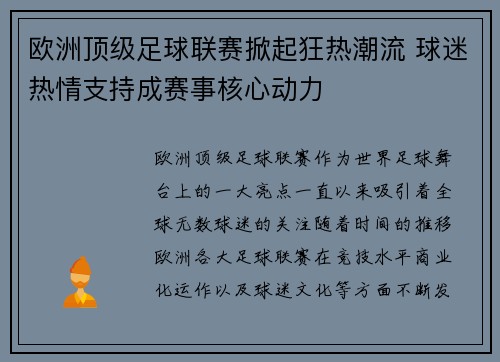 欧洲顶级足球联赛掀起狂热潮流 球迷热情支持成赛事核心动力