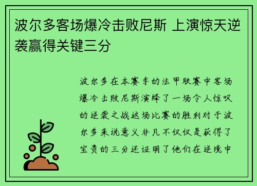 波尔多客场爆冷击败尼斯 上演惊天逆袭赢得关键三分