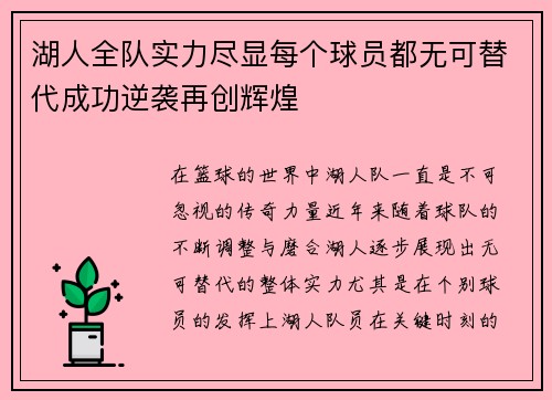 湖人全队实力尽显每个球员都无可替代成功逆袭再创辉煌