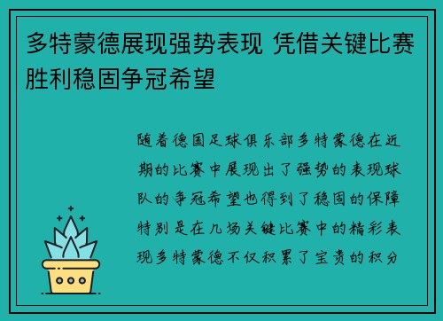 多特蒙德展现强势表现 凭借关键比赛胜利稳固争冠希望
