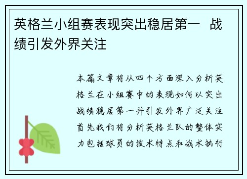 英格兰小组赛表现突出稳居第一  战绩引发外界关注