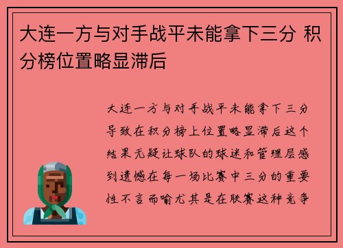 大连一方与对手战平未能拿下三分 积分榜位置略显滞后