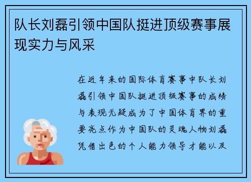 队长刘磊引领中国队挺进顶级赛事展现实力与风采