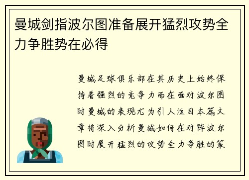 曼城剑指波尔图准备展开猛烈攻势全力争胜势在必得